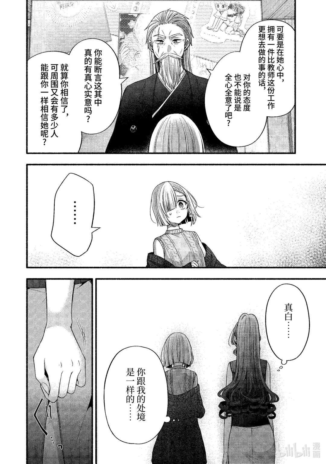 32-3 真白与堇