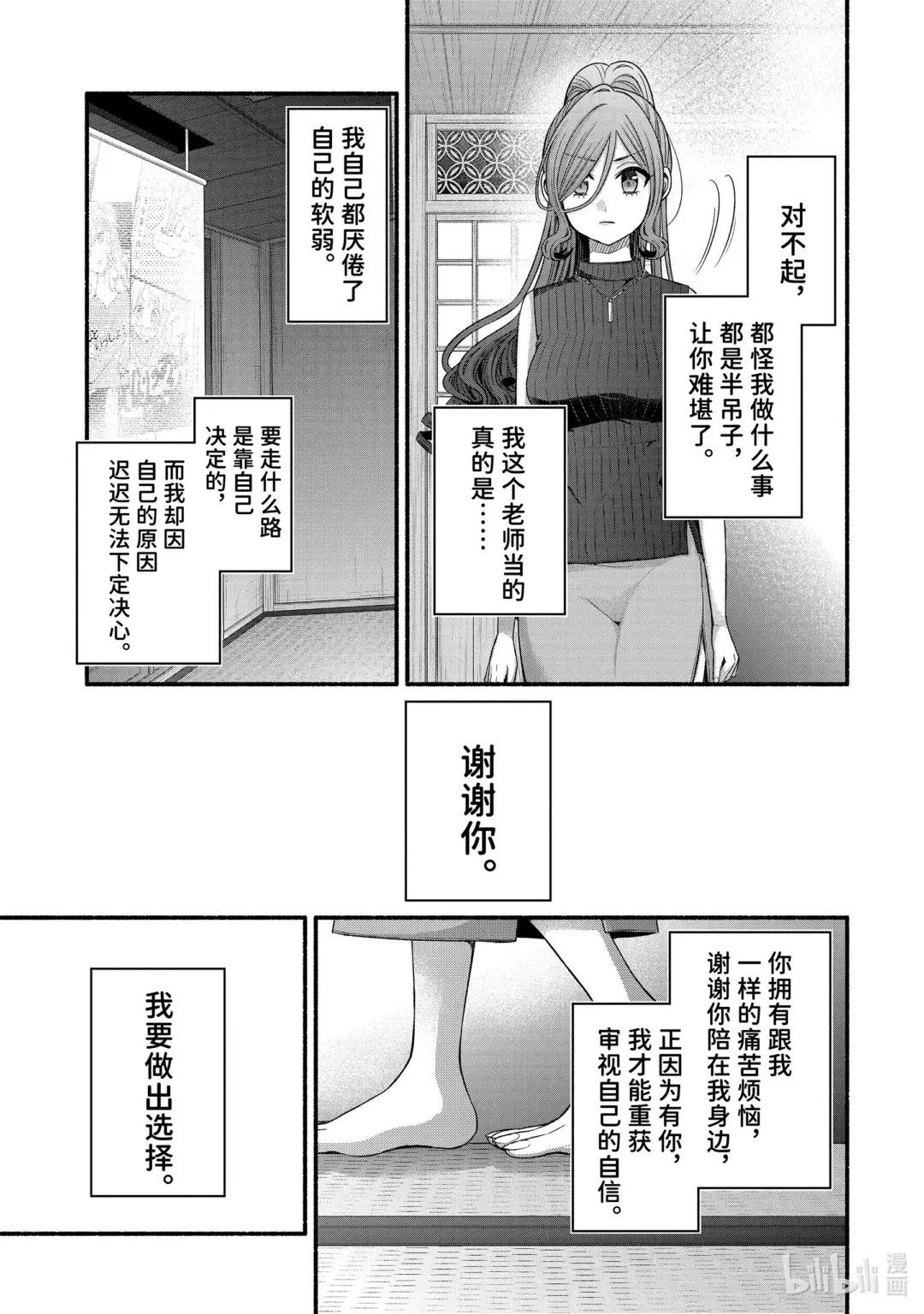 32-4 真白与堇