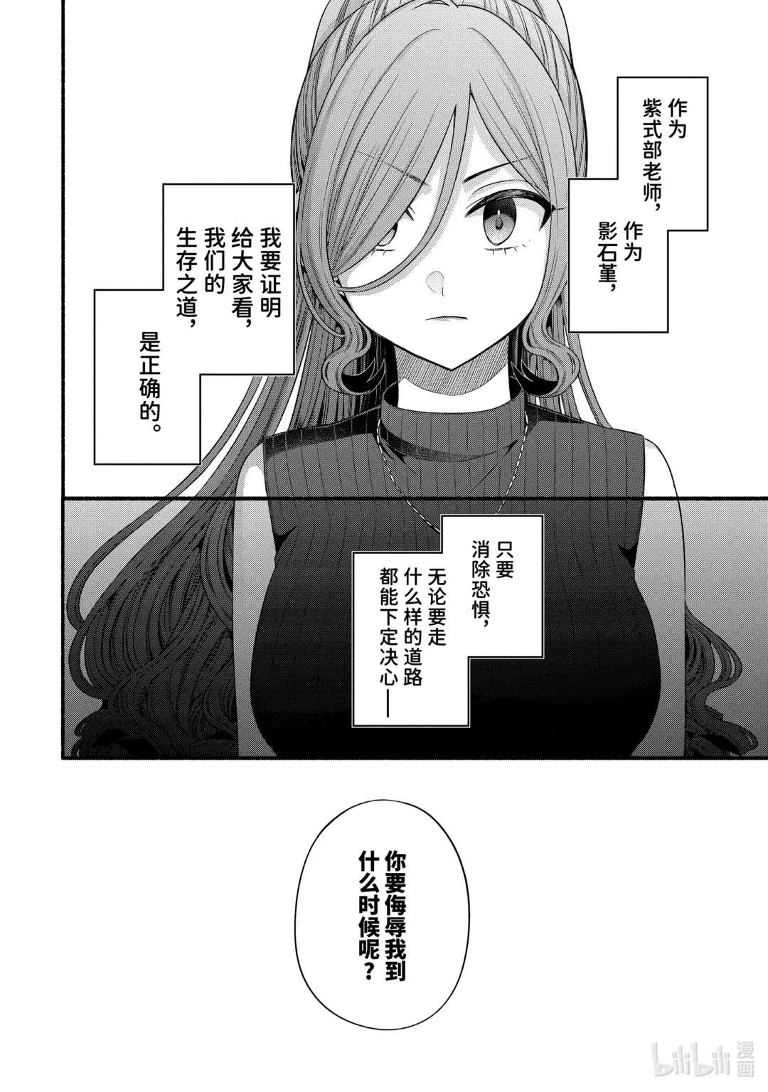 32-4 真白与堇