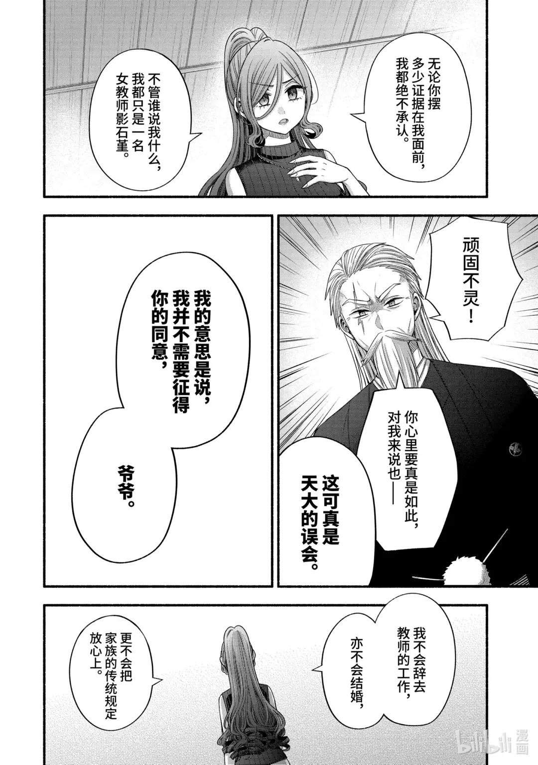 32-4 真白与堇