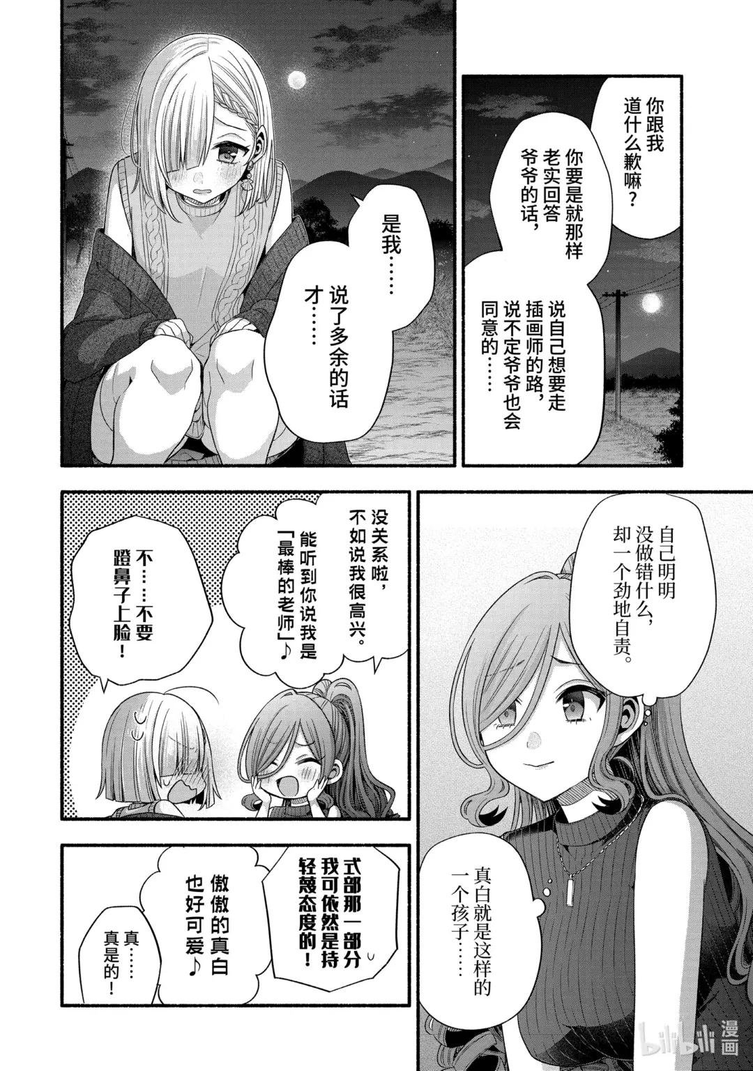 32-4 真白与堇