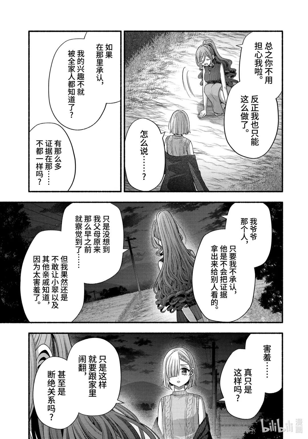32-4 真白与堇