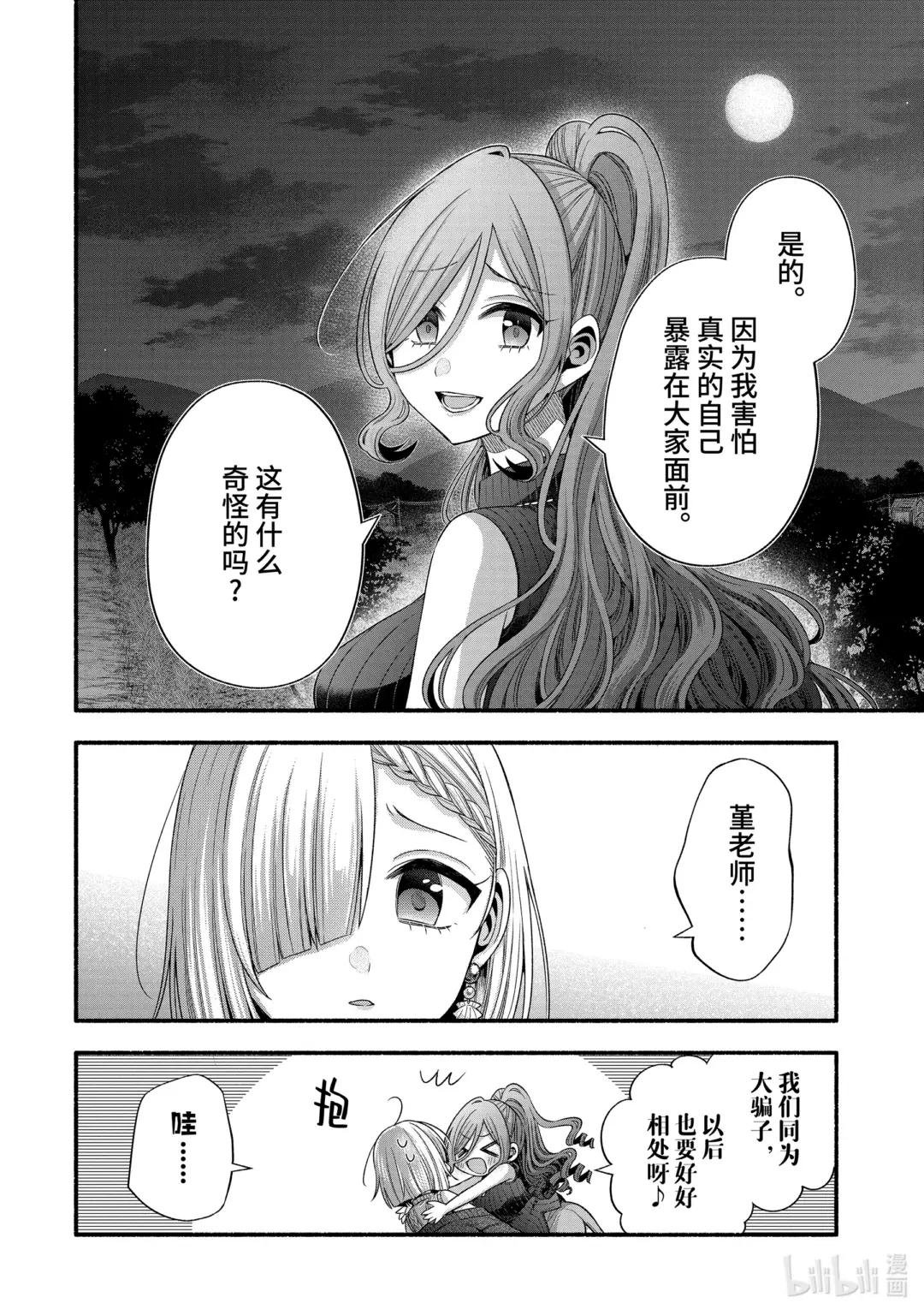 32-4 真白与堇