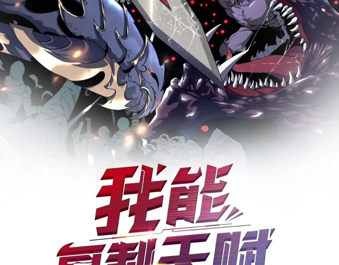 第10话 凶兽爆发！