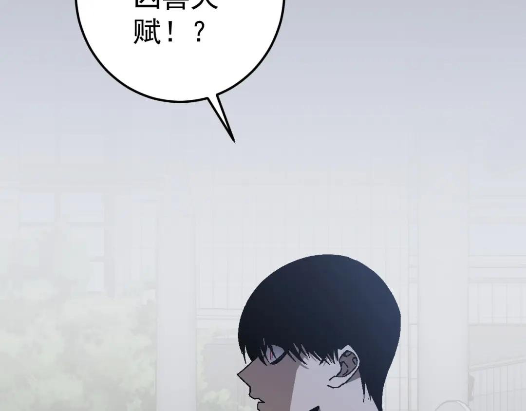 第4话 复制凶兽天赋！