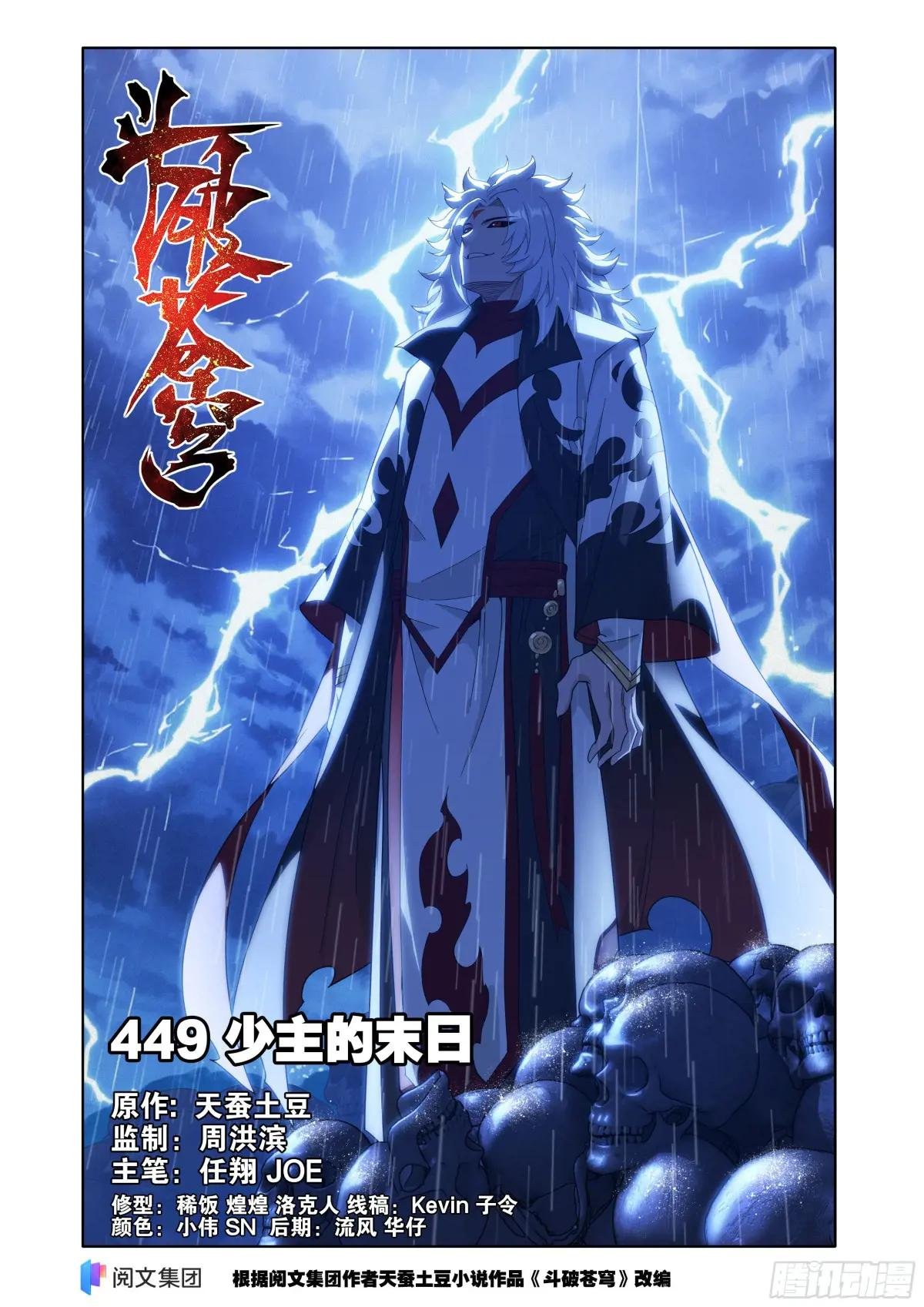 第449回 少主的末日