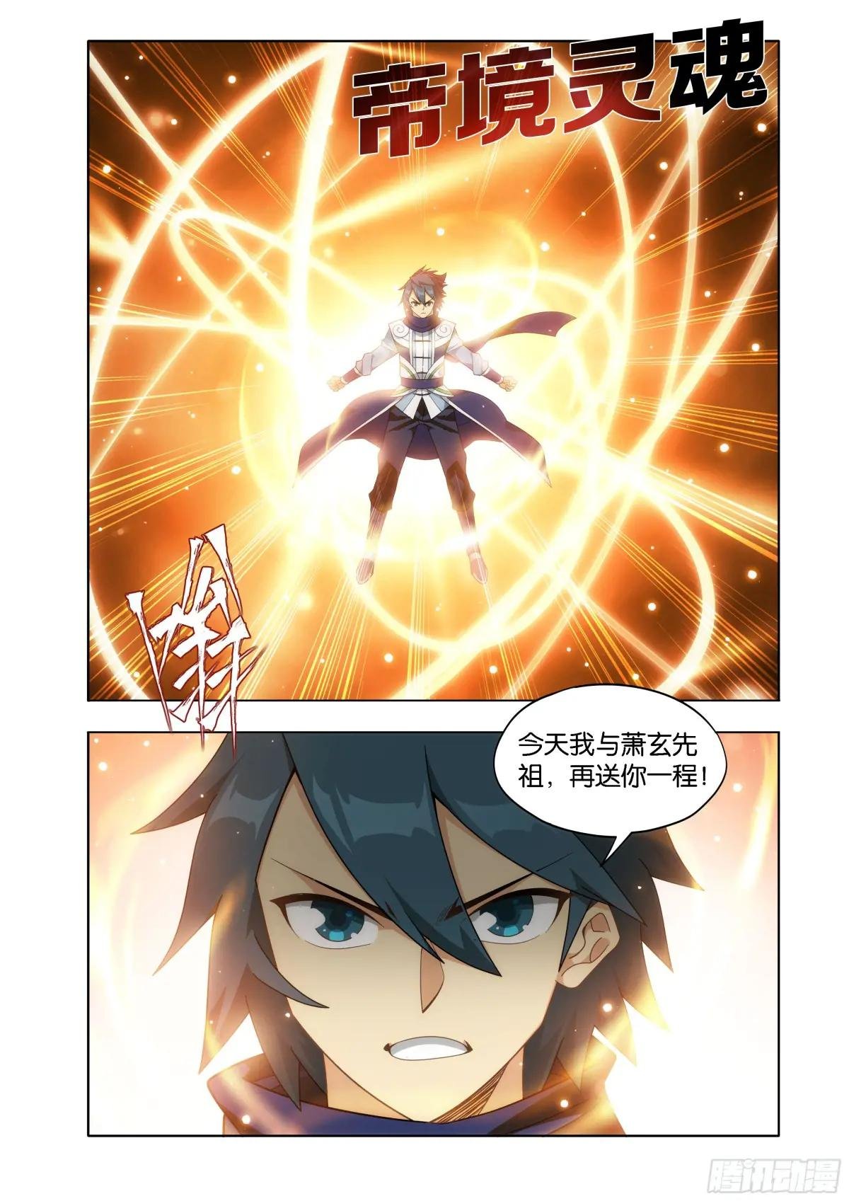 第449回 少主的末日