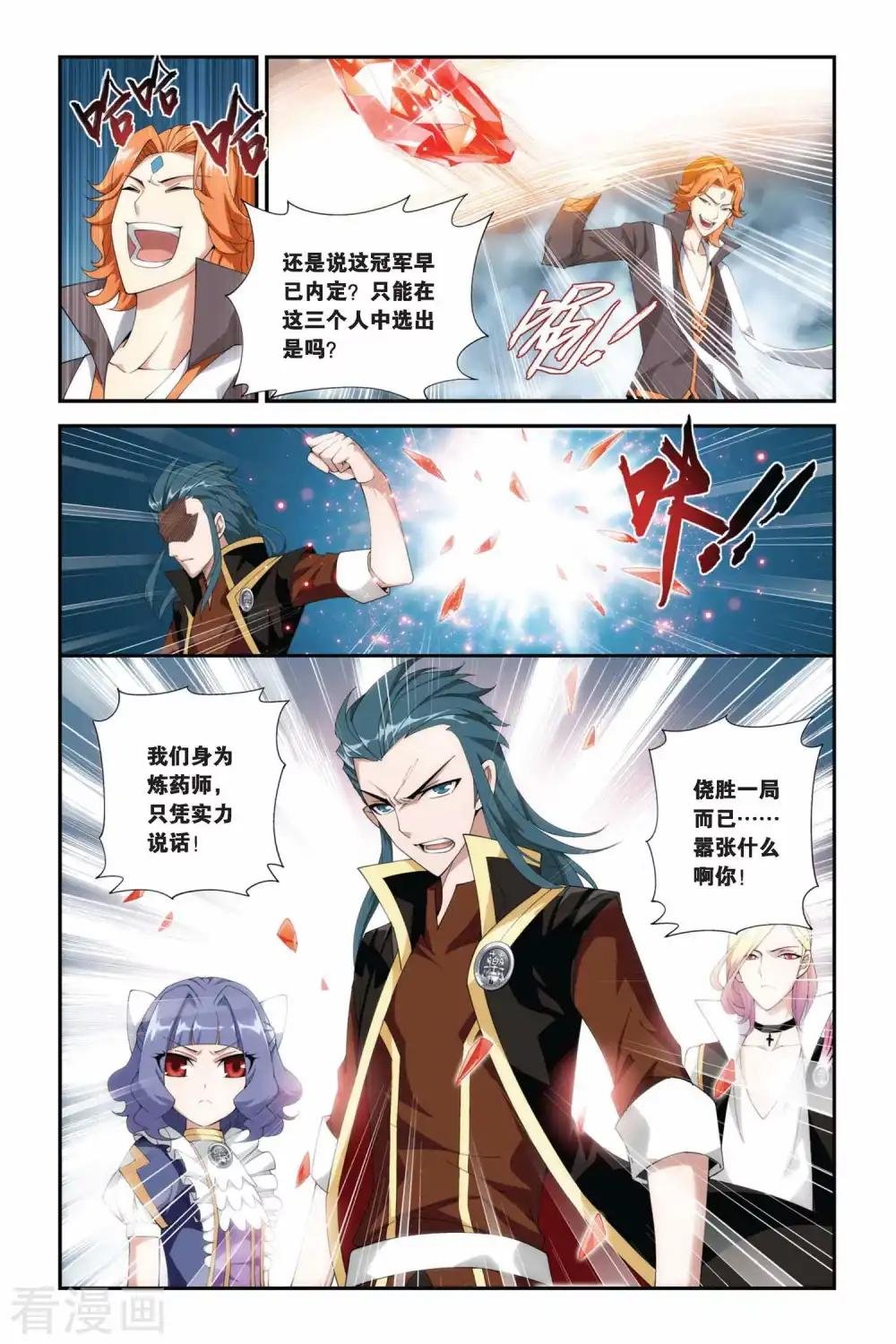 第202话 敌国黑马（上）