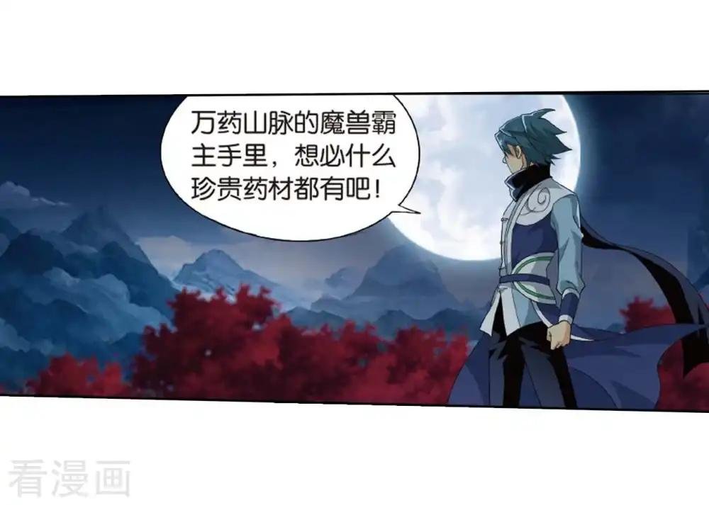 第808话 觅宝（下）