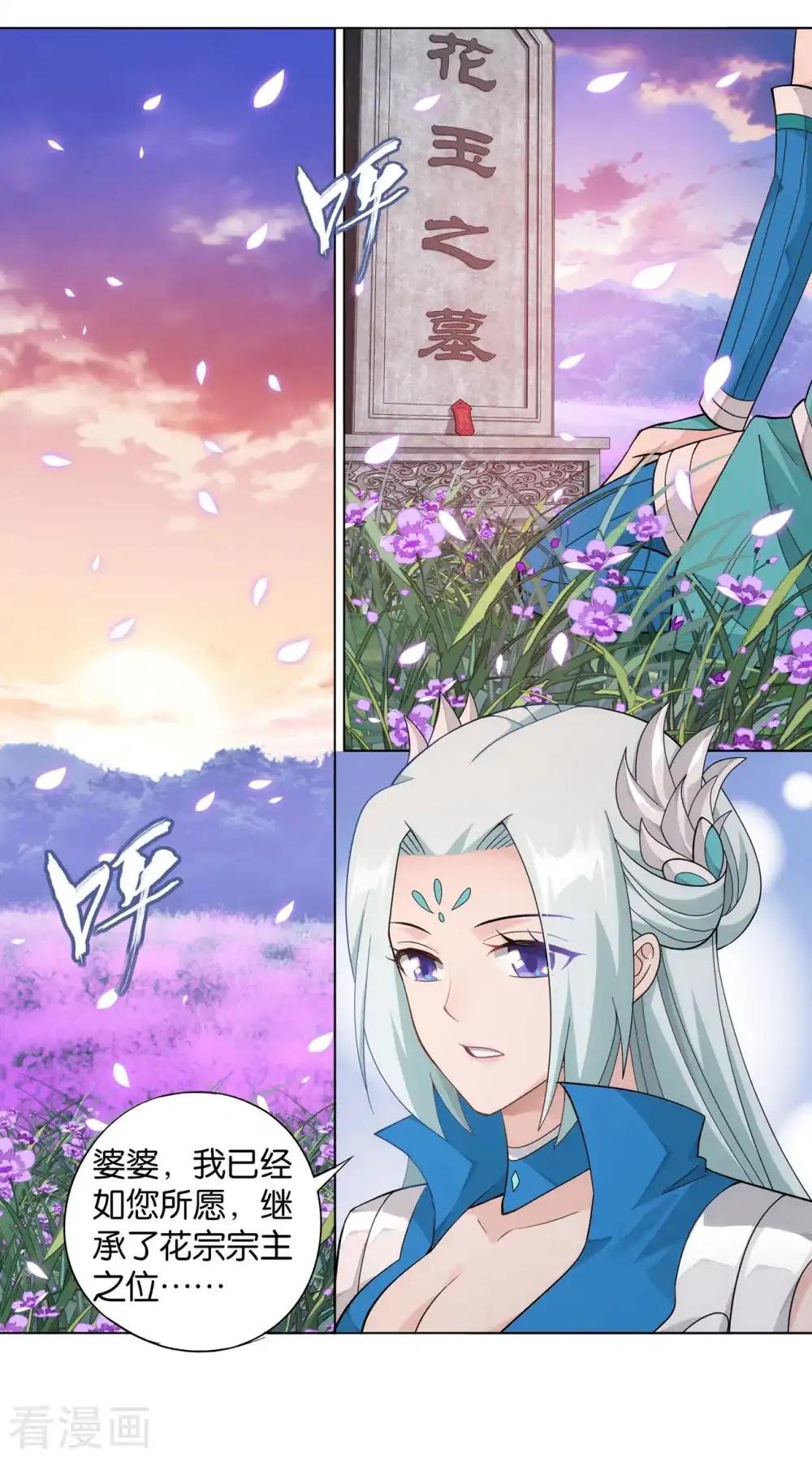 第886话 花宗修炼场
