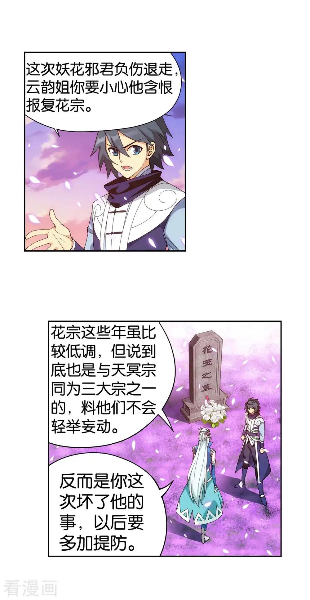 第886话 花宗修炼场