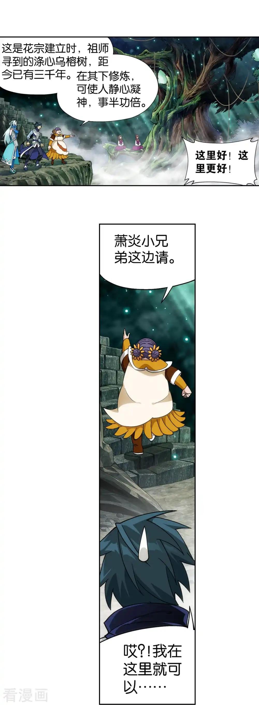 第886话 花宗修炼场