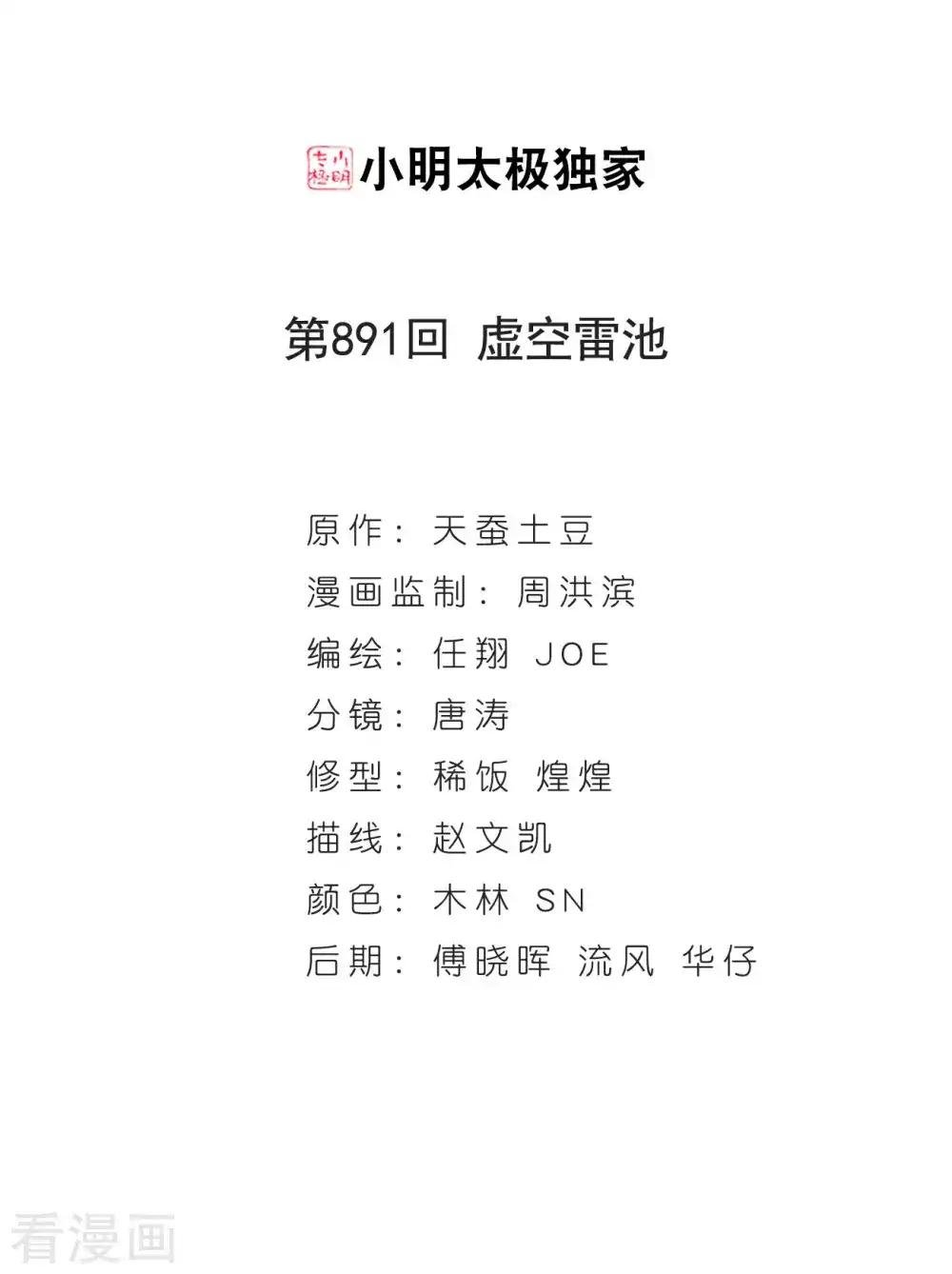 第891话 虚空雷池