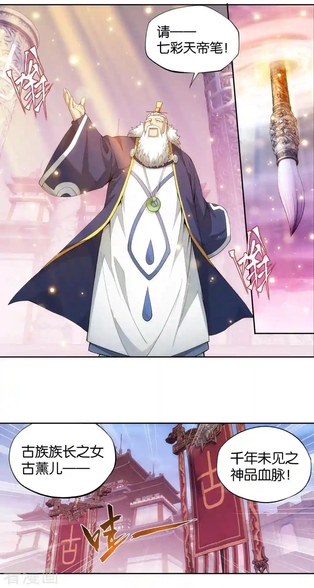 第900话 神品血脉