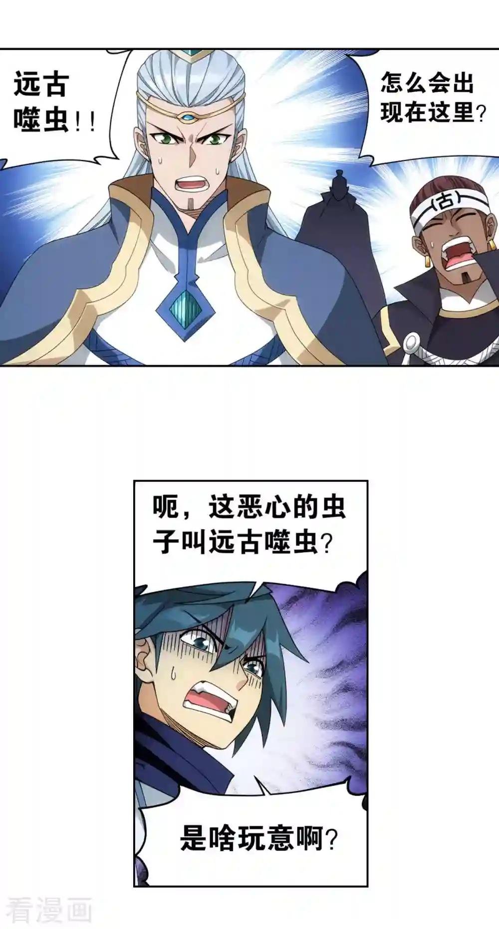第904话 远古噬虫