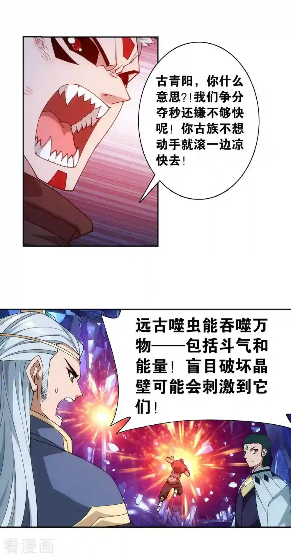 第904话 远古噬虫