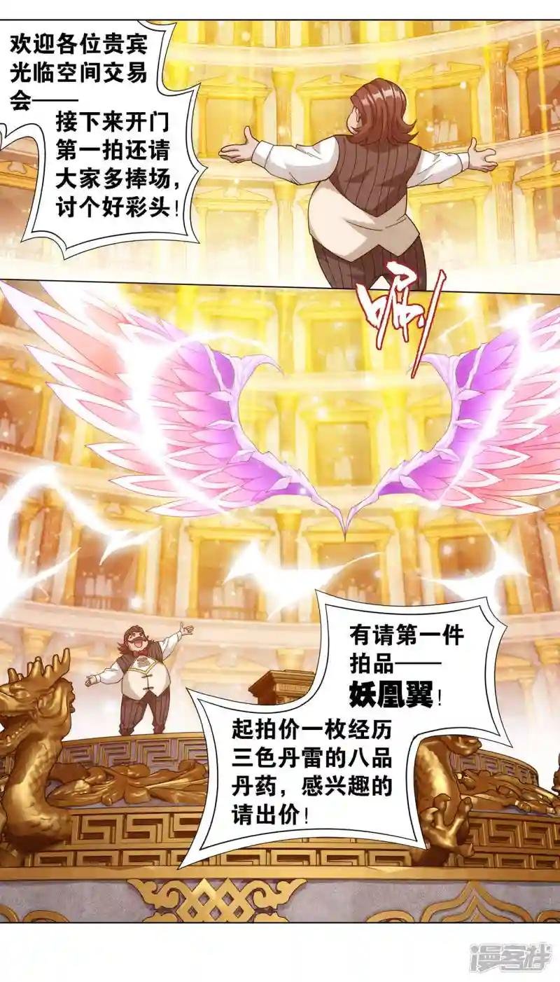 第920话 空间交易会