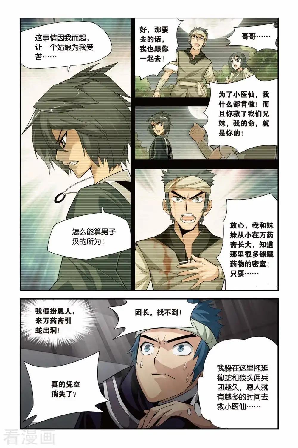 第93话 救援小医仙（下）