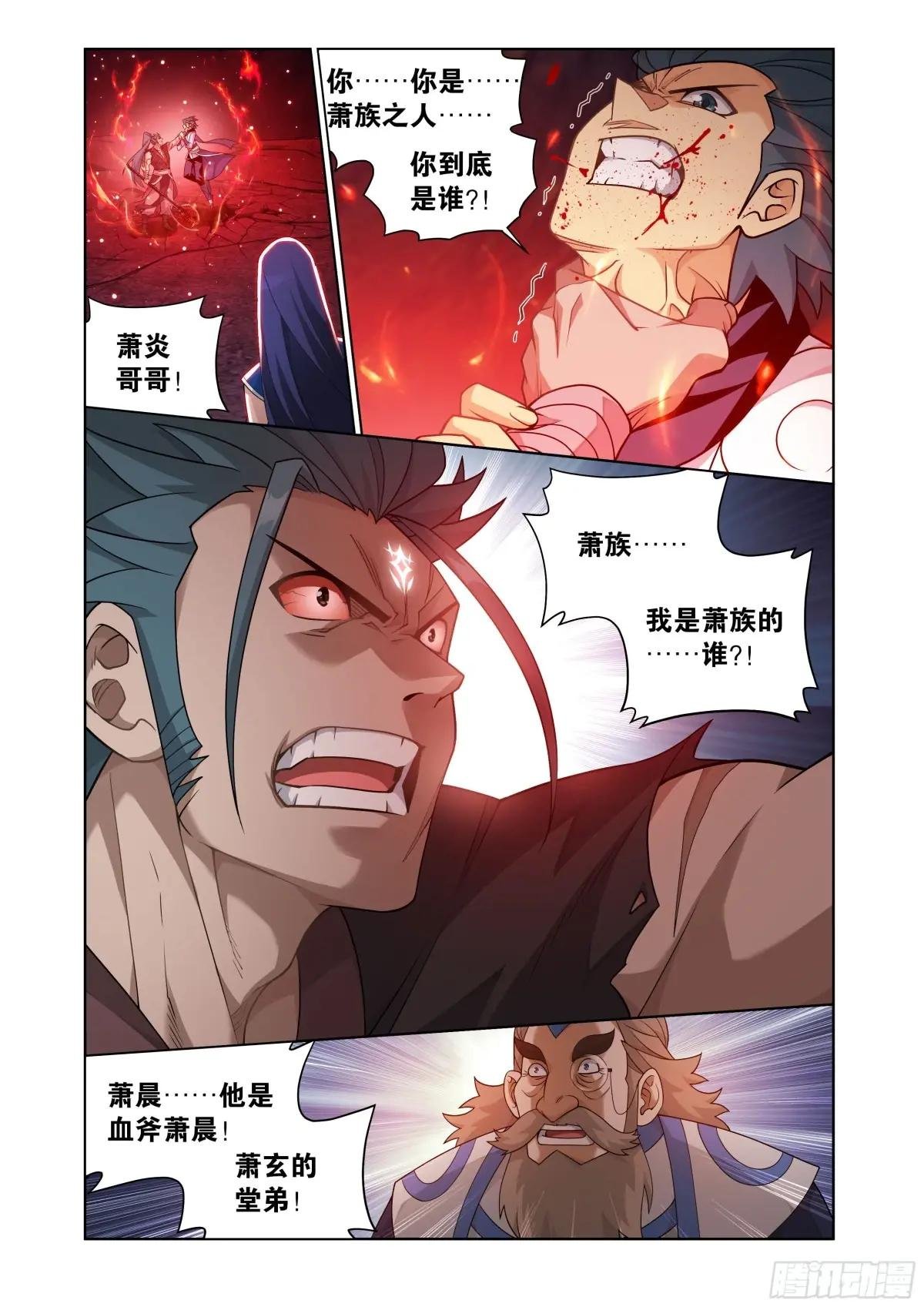 第420回 妖火真身