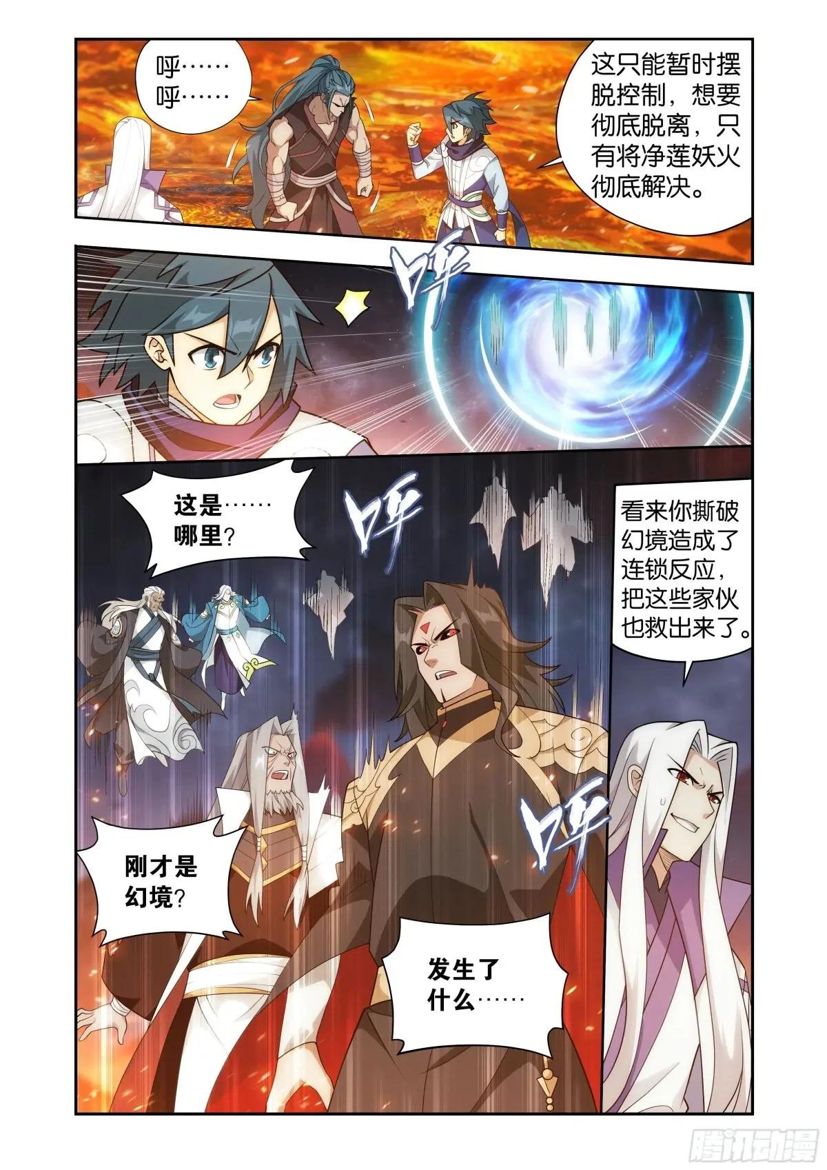 第421回 强劲的异火