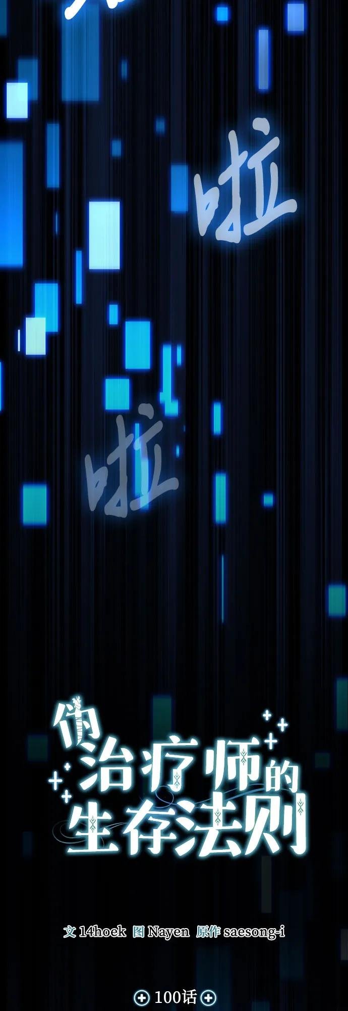 第100话
