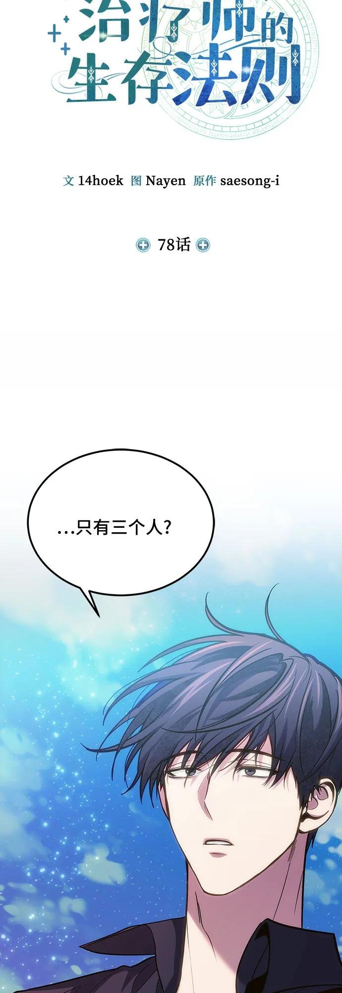 第78话（第一季完结）