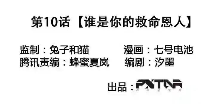 谁是你的救命恩人