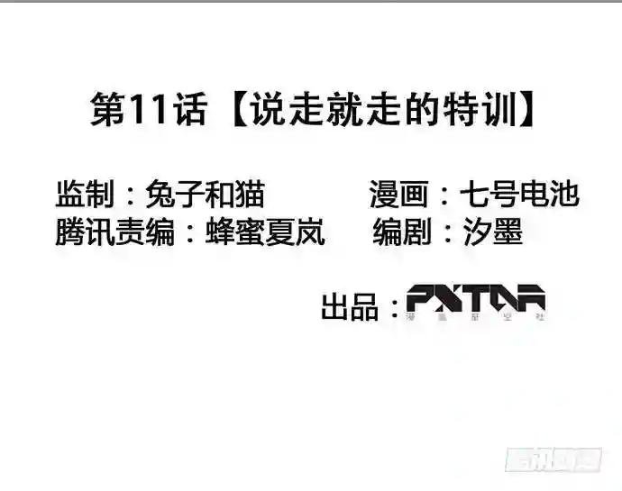 说走就走的特训