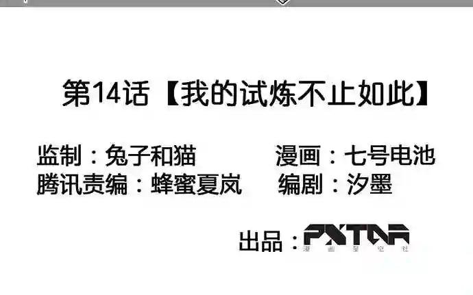 我的试炼不止如此