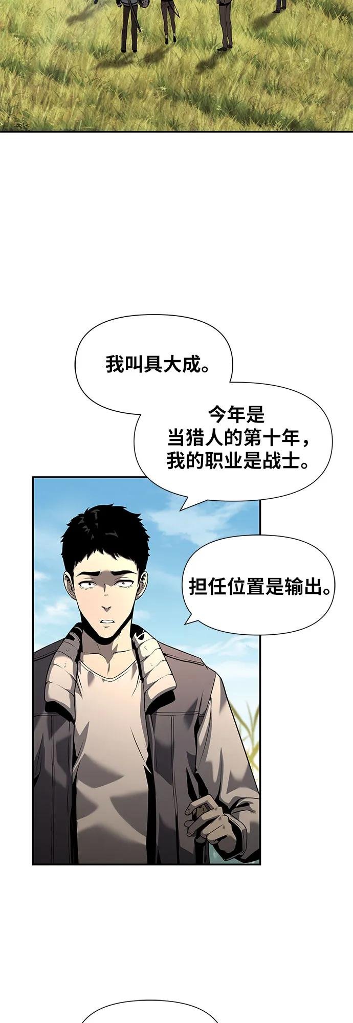 [第10话] 万年D级具大成（2）