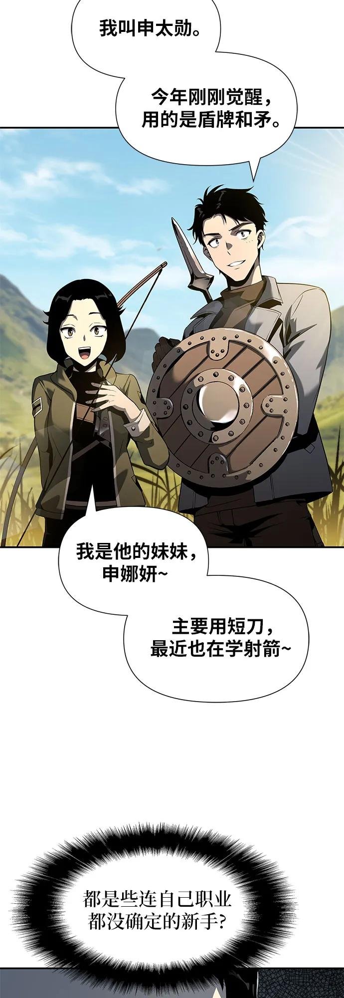 [第10话] 万年D级具大成（2）