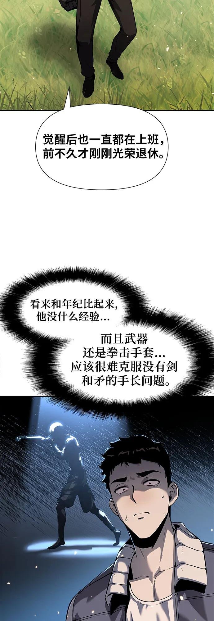 [第10话] 万年D级具大成（2）