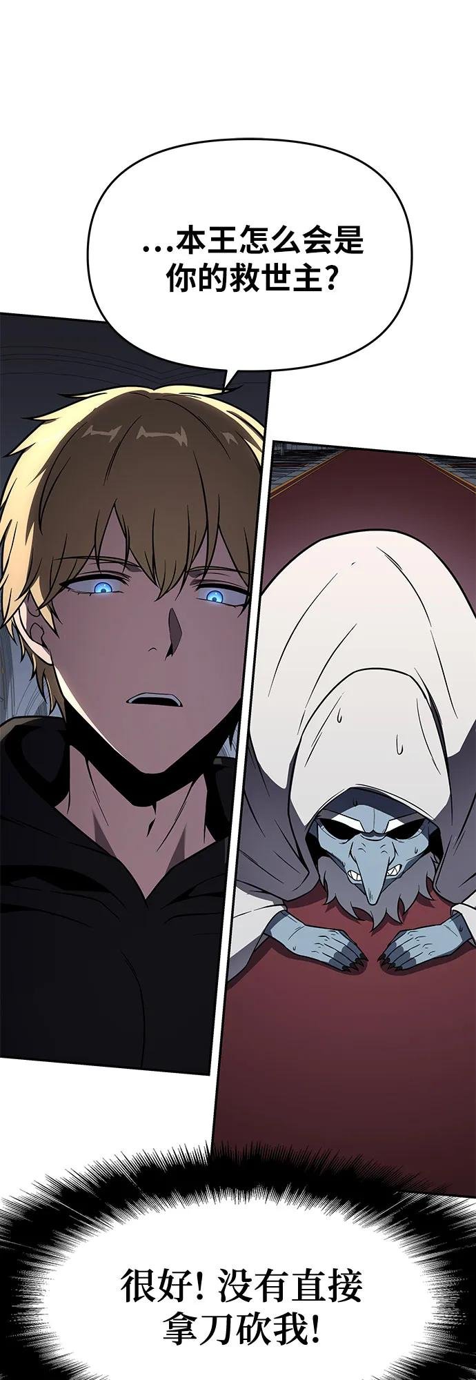 [第114话] 智慧的大恶魔戈夫