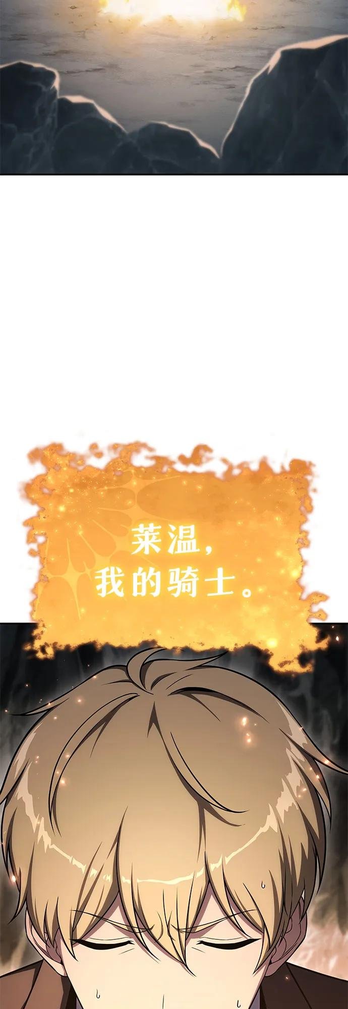 [第117话] 巴尔坦燃烧的剑骑士团