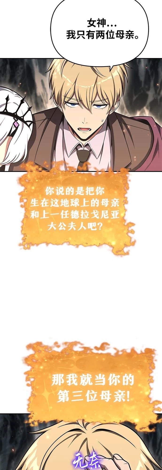 [第117话] 巴尔坦燃烧的剑骑士团