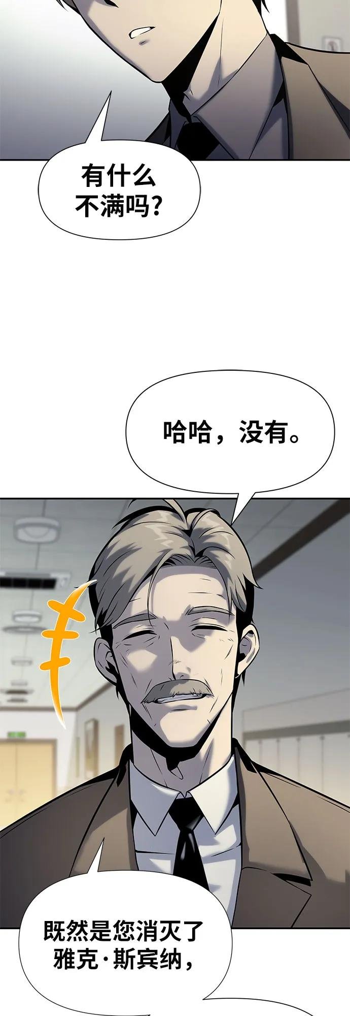 [第16话] 狩猎的蜘蛛（4）