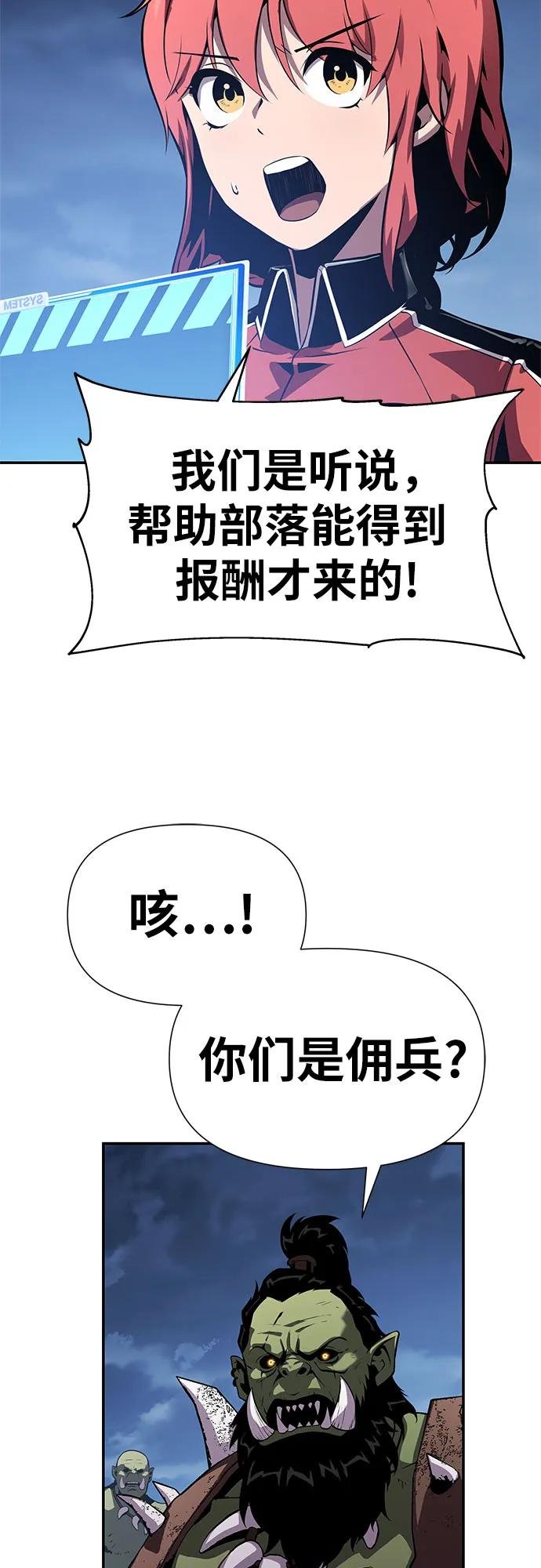 [第20话] 善良的半兽人（2）