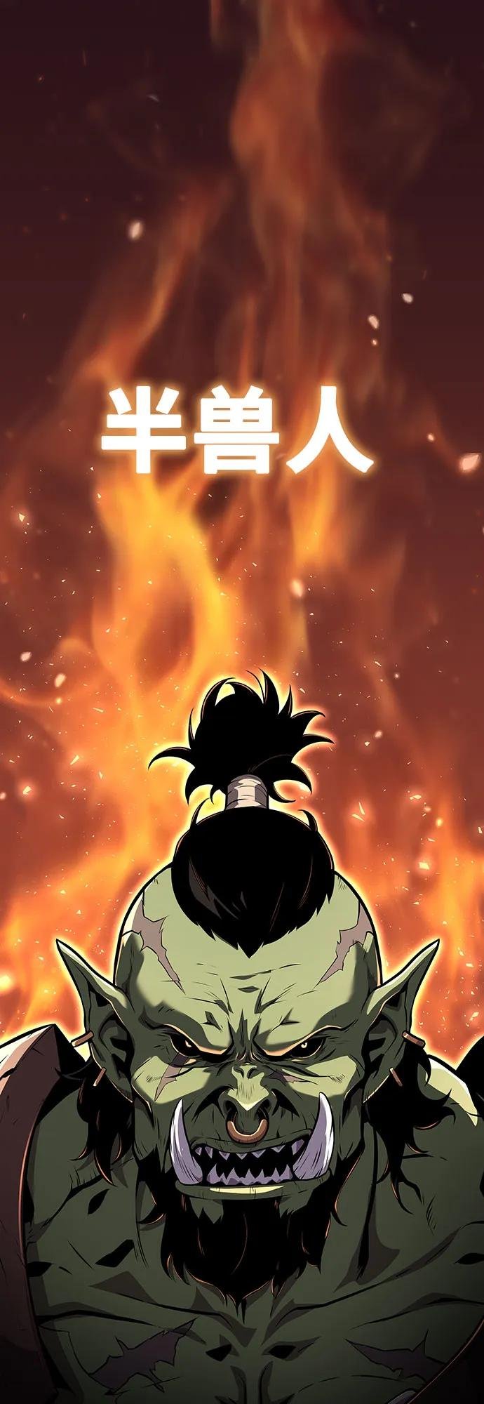 [第21话] 善良的半兽人（3）