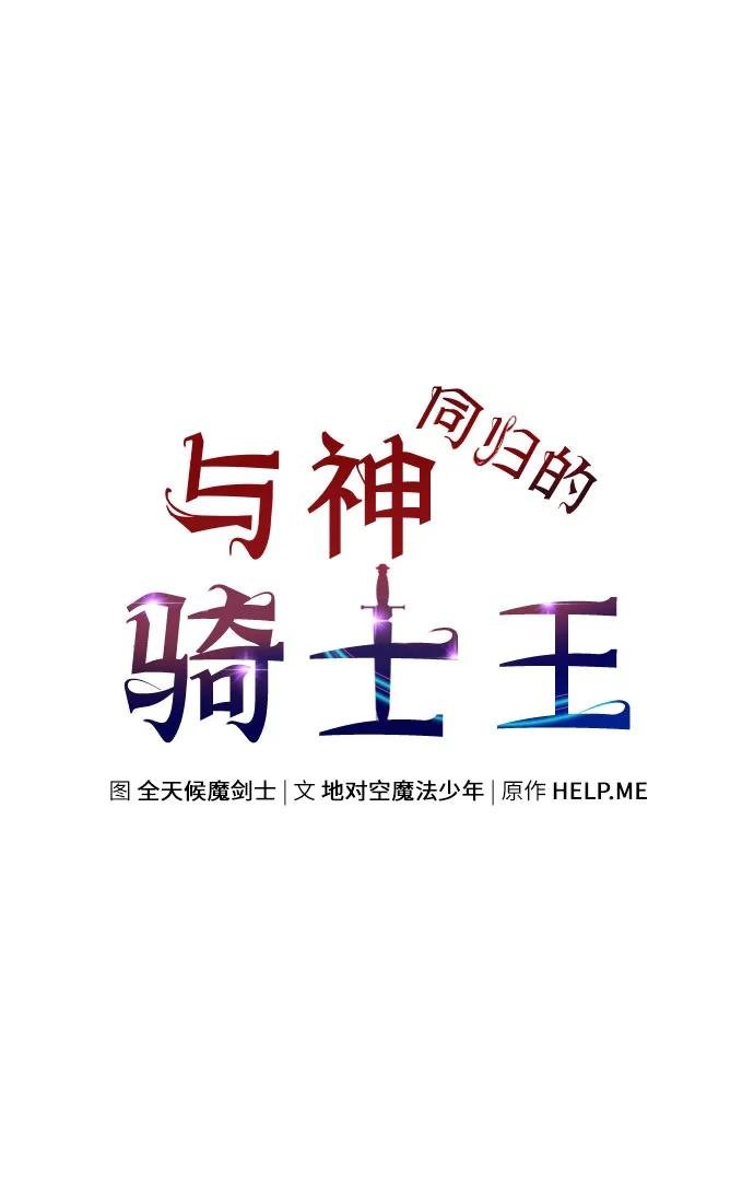 [第29话] 智慧的恶魔惧怕狮心王