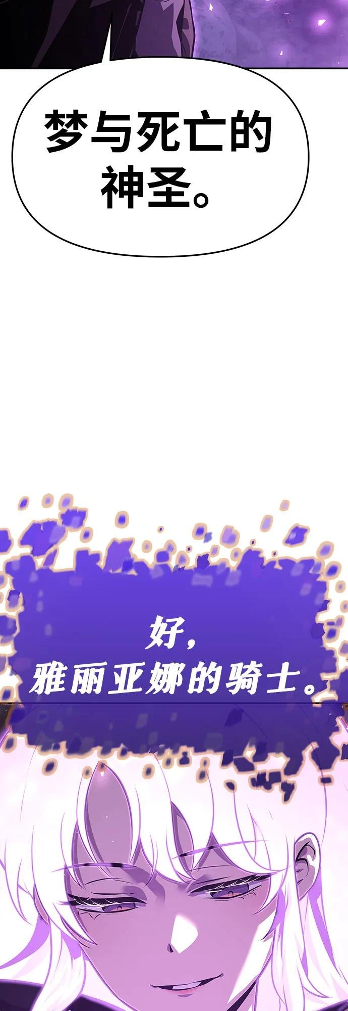[第32话] 死亡骑士