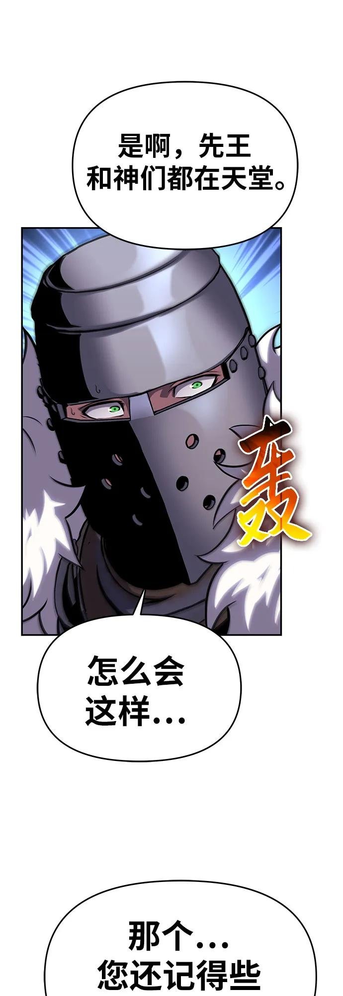 [第45话] 圣杯骑士格奥布里克（4）