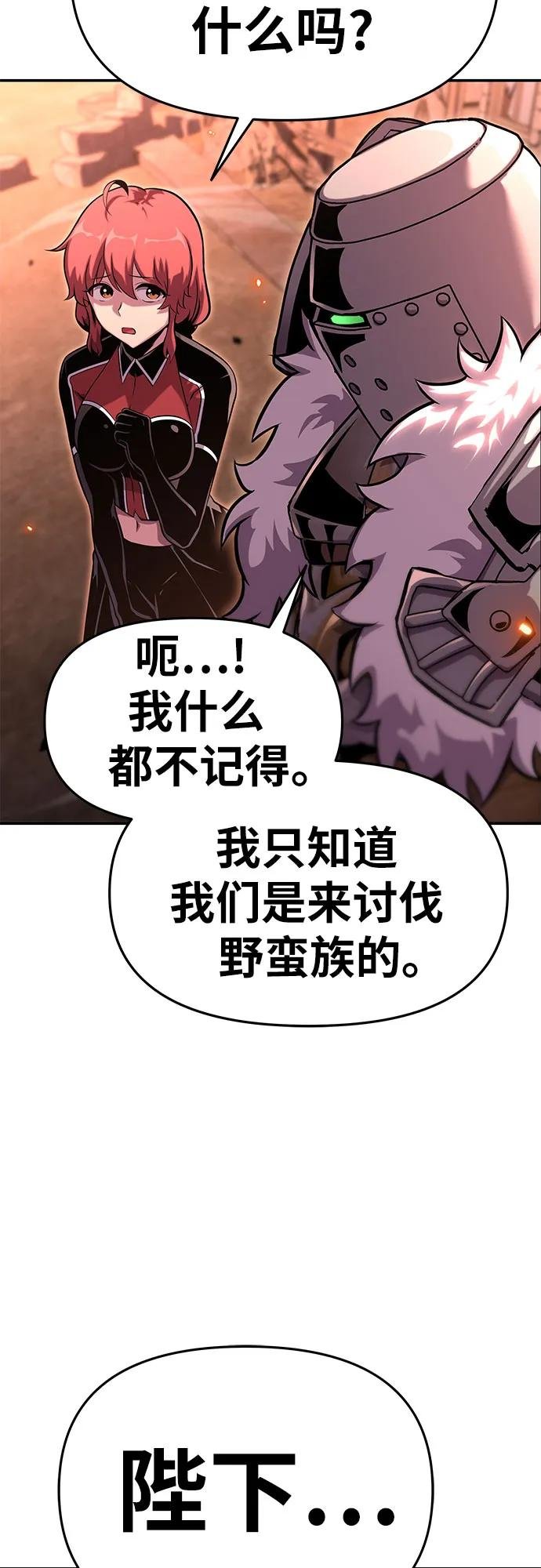 [第45话] 圣杯骑士格奥布里克（4）