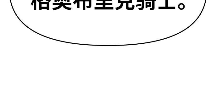 [第45话] 圣杯骑士格奥布里克（4）