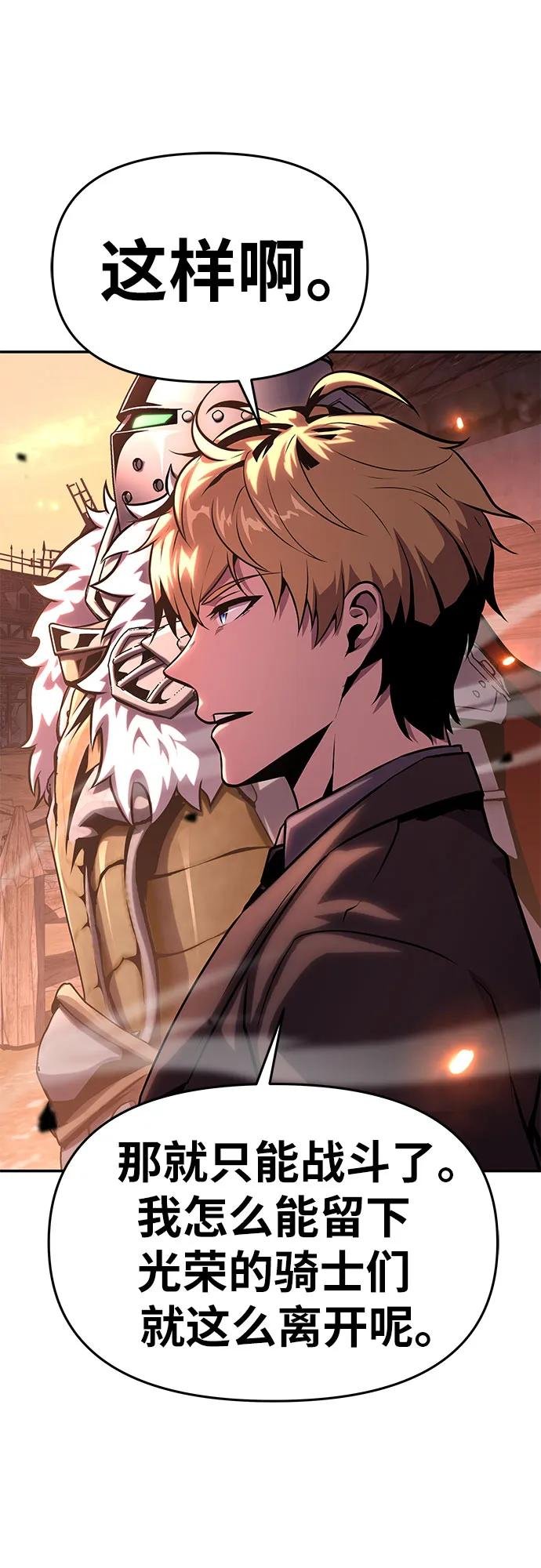 [第45话] 圣杯骑士格奥布里克（4）