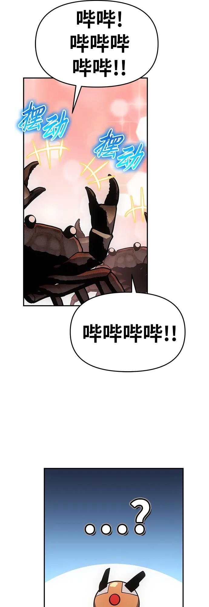 [第56话] 哔哔族