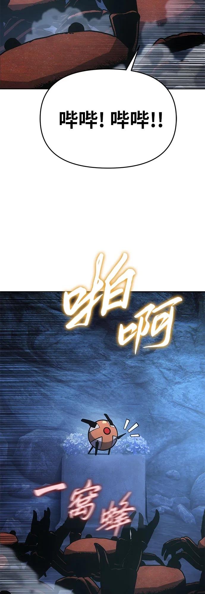 [第56话] 哔哔族