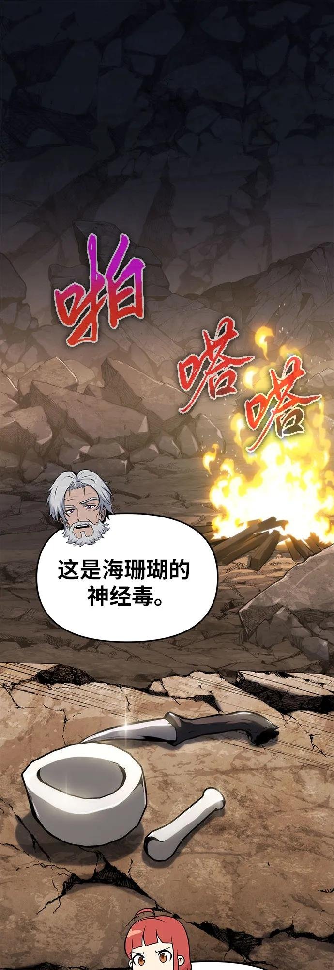 [第65话] 圣杯骑士杰雷亚（1）