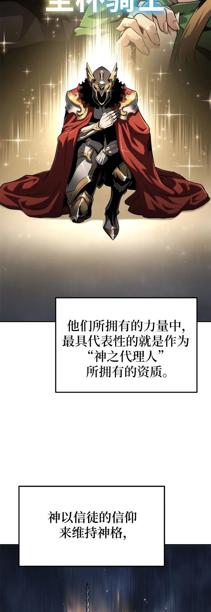 [第66话] 圣杯骑士杰雷亚（2）