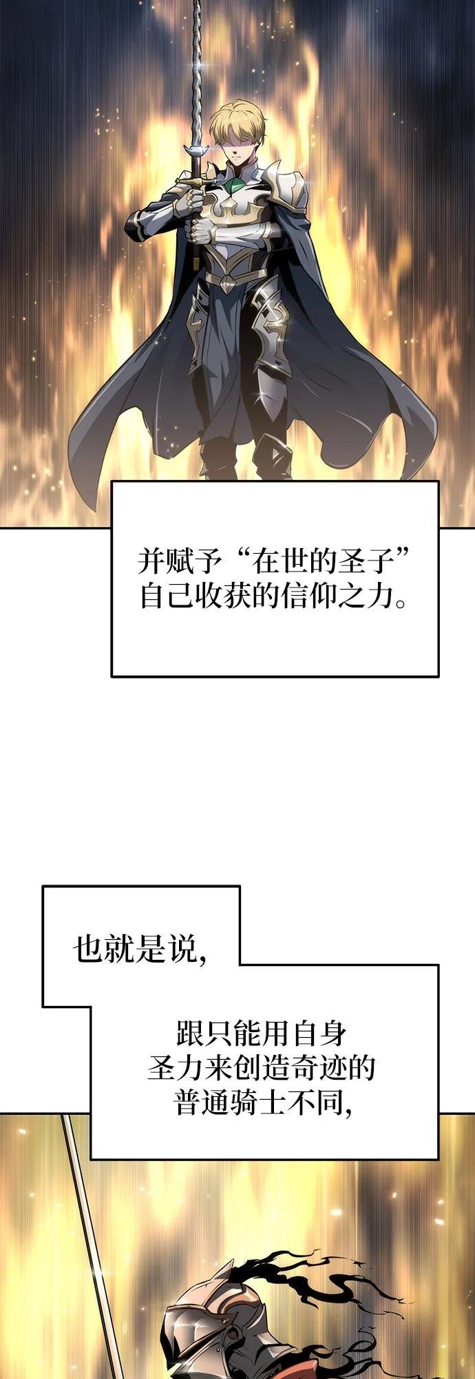 [第66话] 圣杯骑士杰雷亚（2）