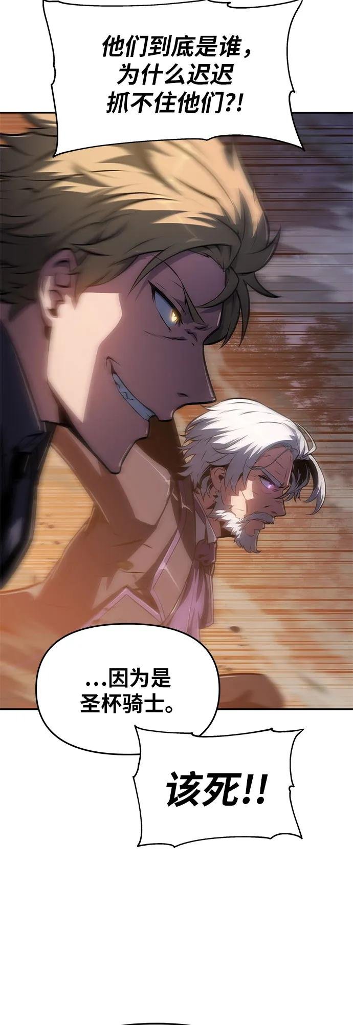 [第66话] 圣杯骑士杰雷亚（2）